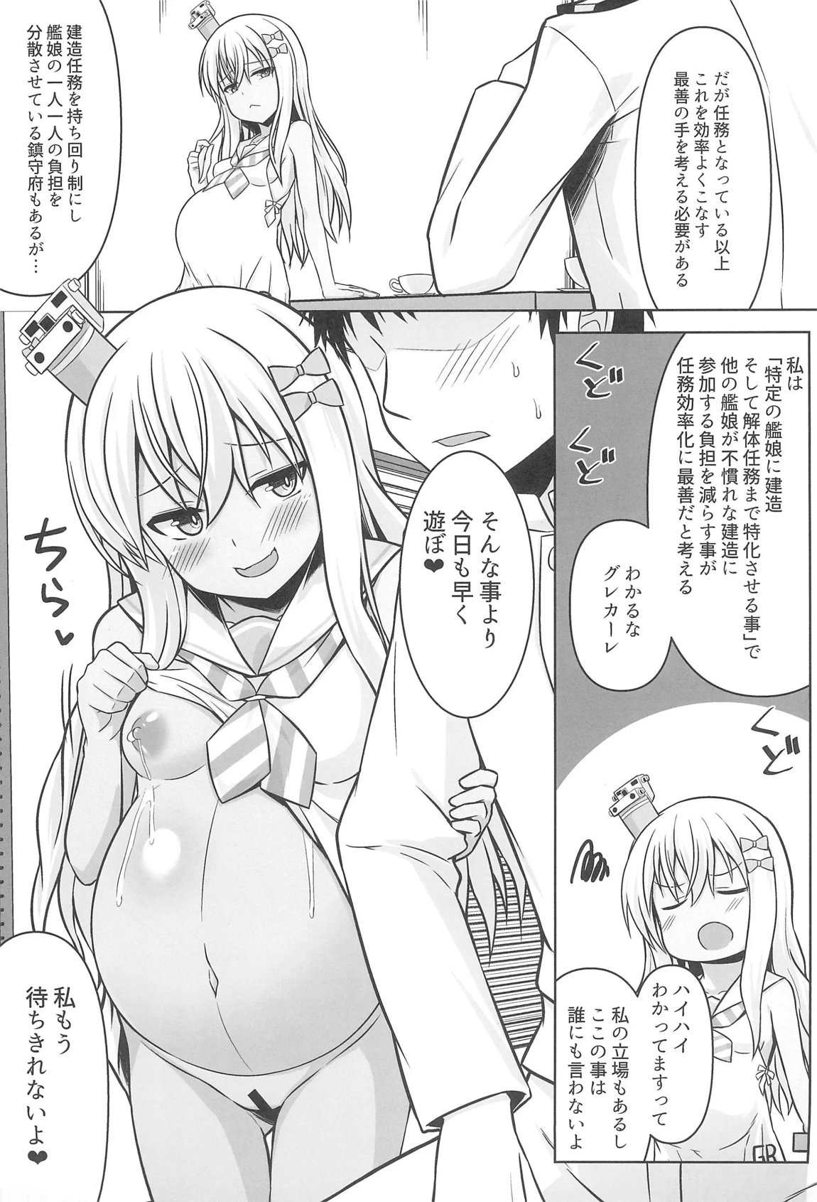 グレカーレちゃんと危ない孕ませエッチ!! 6ページ