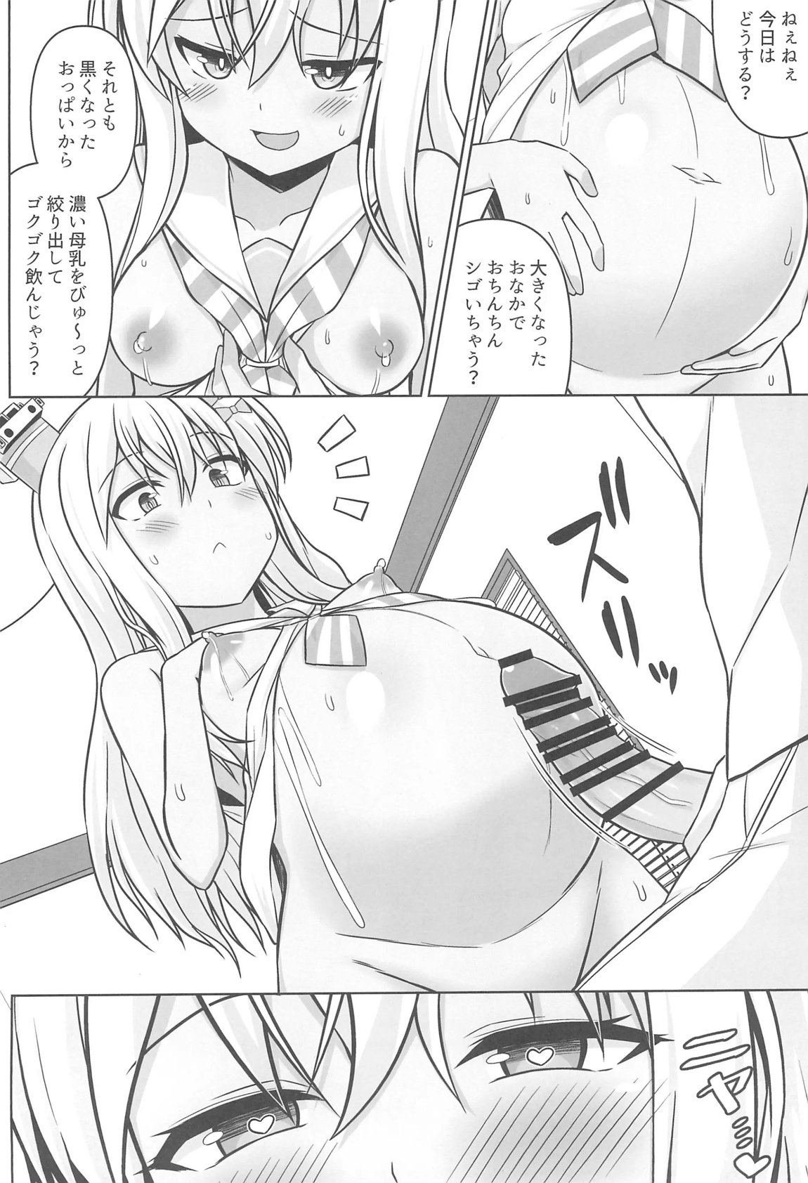 グレカーレちゃんと危ない孕ませエッチ!! 7ページ