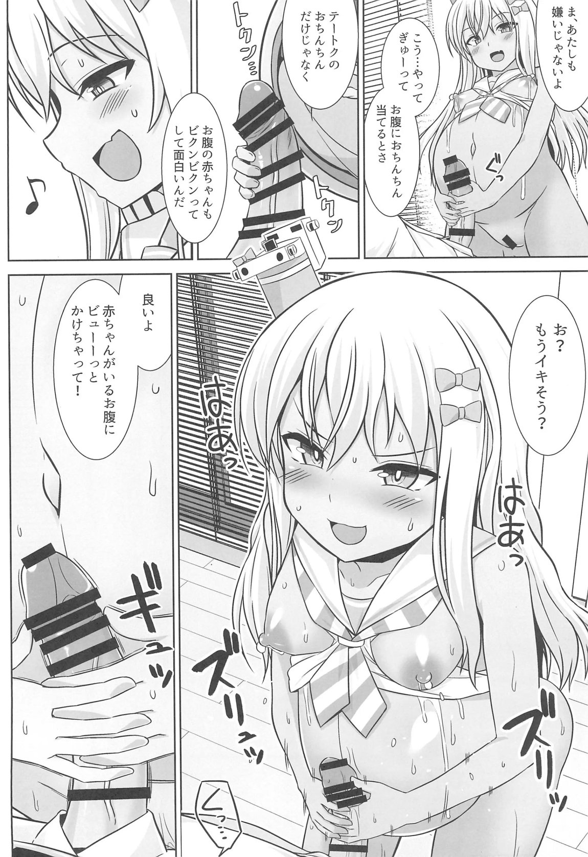 グレカーレちゃんと危ない孕ませエッチ!! 9ページ