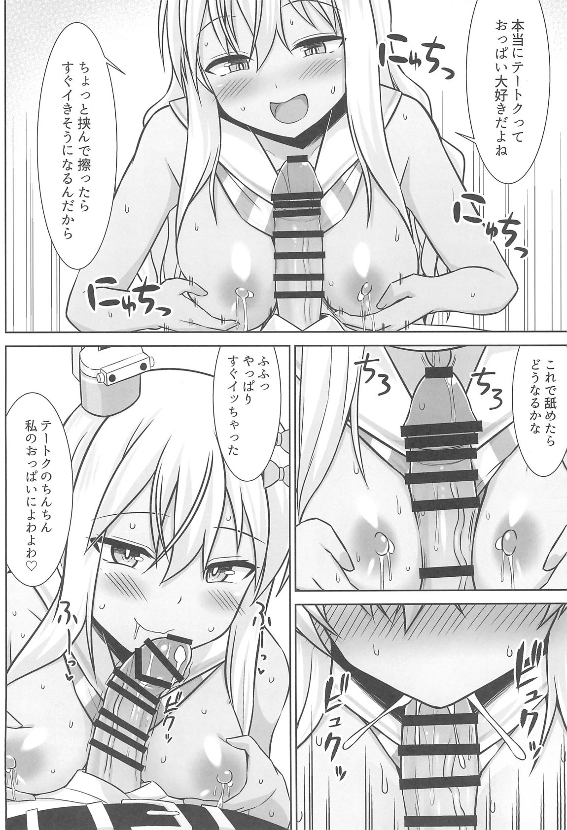 グレカーレちゃんと危ない孕ませエッチ!! 15ページ