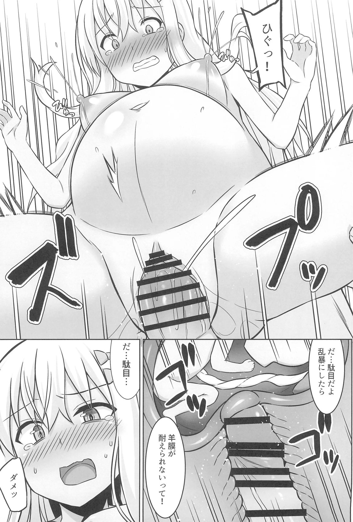 グレカーレちゃんと危ない孕ませエッチ!! 28ページ