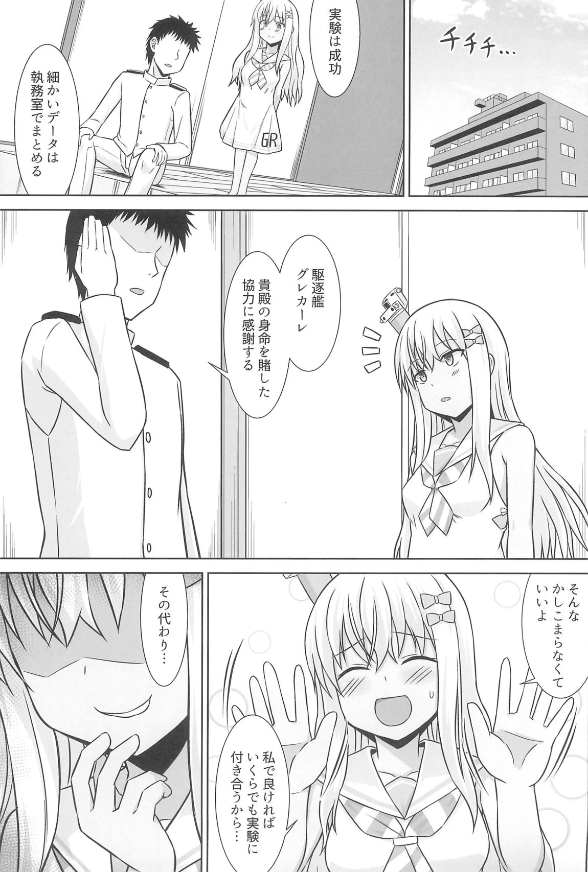 グレカーレちゃんと危ない孕ませエッチ!! 38ページ