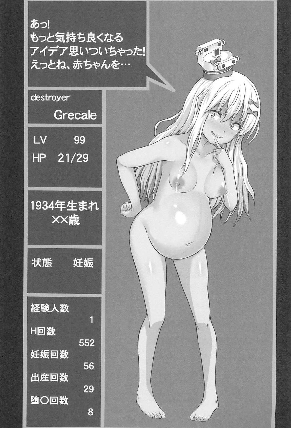 グレカーレちゃんと危ない孕ませエッチ!! 40ページ