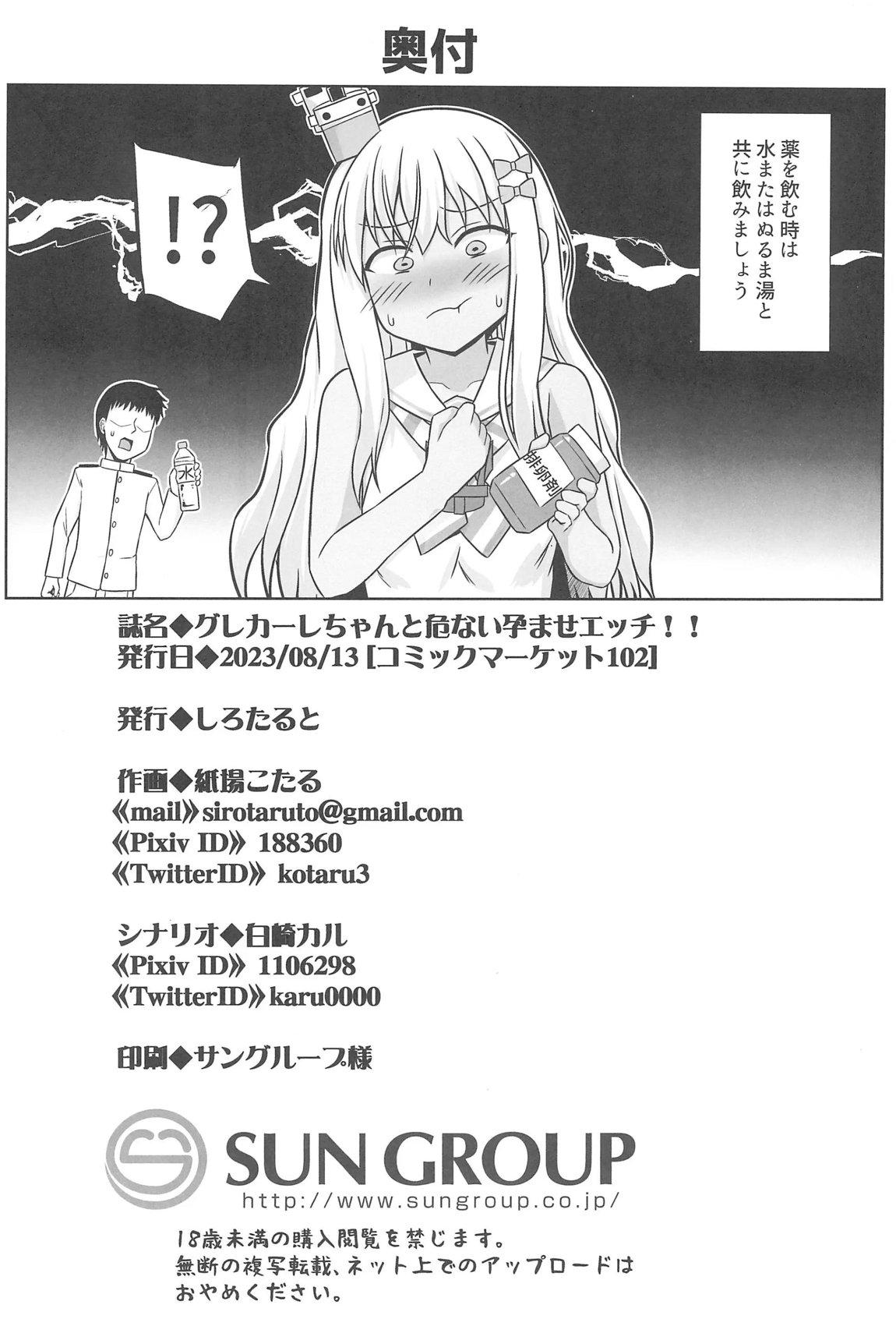 グレカーレちゃんと危ない孕ませエッチ!! 41ページ