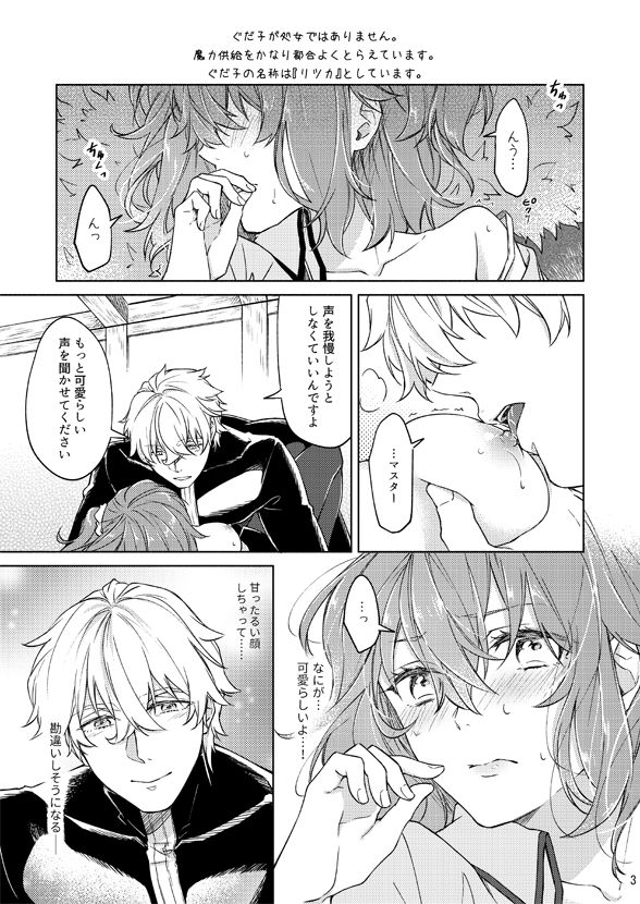 魔力供給しよ？ 2ページ
