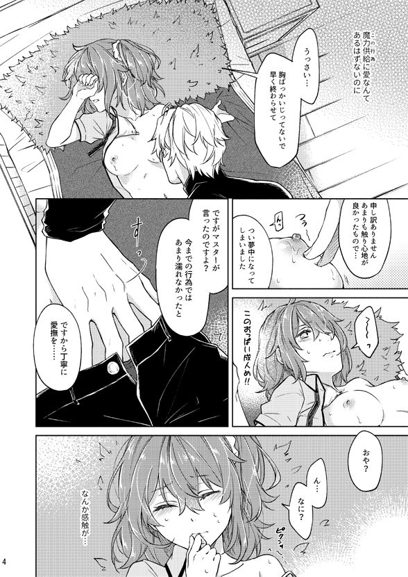 魔力供給しよ？ 3ページ