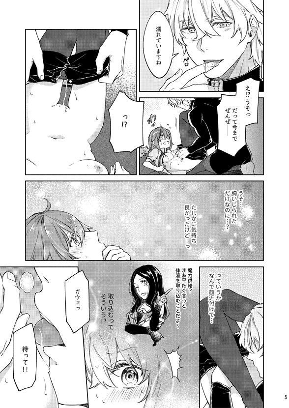 魔力供給しよ？ 4ページ