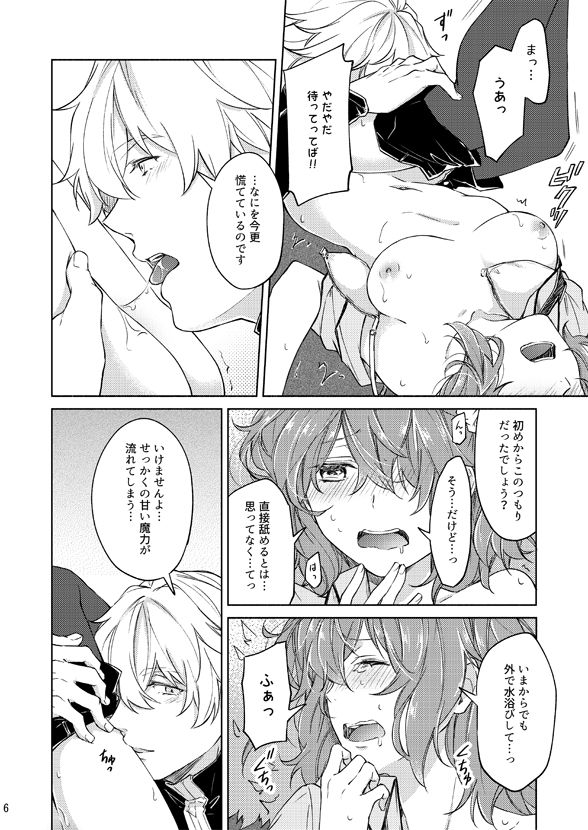 魔力供給しよ？ 5ページ