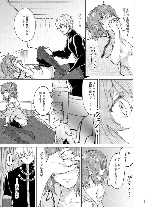 魔力供給しよ？ 8ページ
