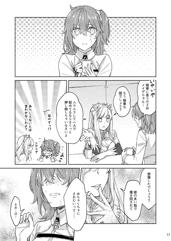 魔力供給しよ？ 10ページ