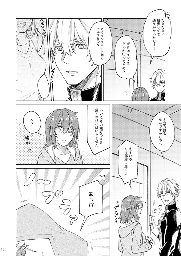 魔力供給しよ？ 15ページ
