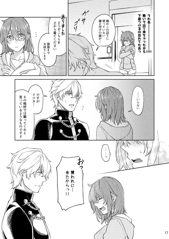 魔力供給しよ？ 16ページ