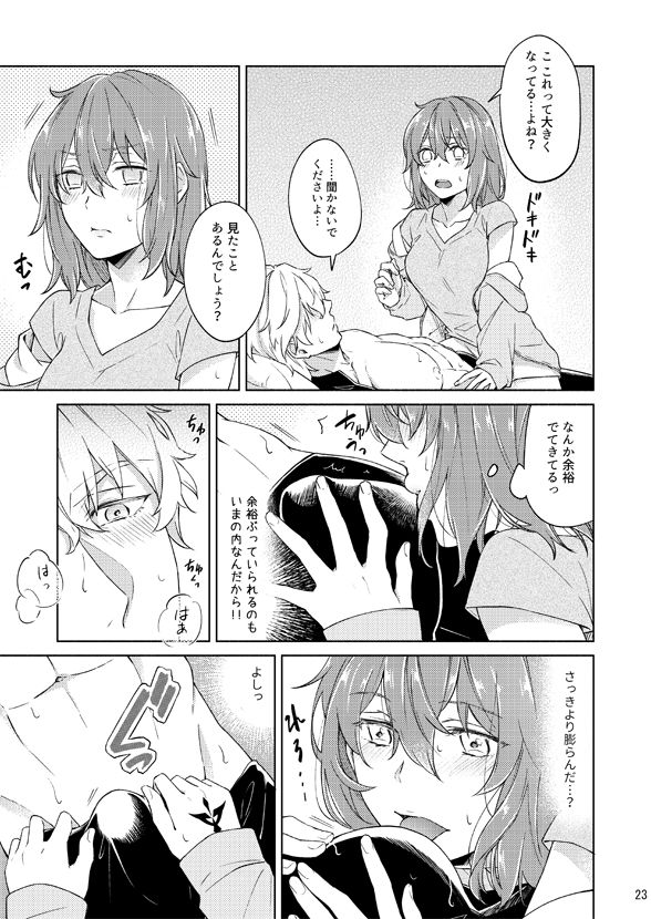 魔力供給しよ？ 22ページ