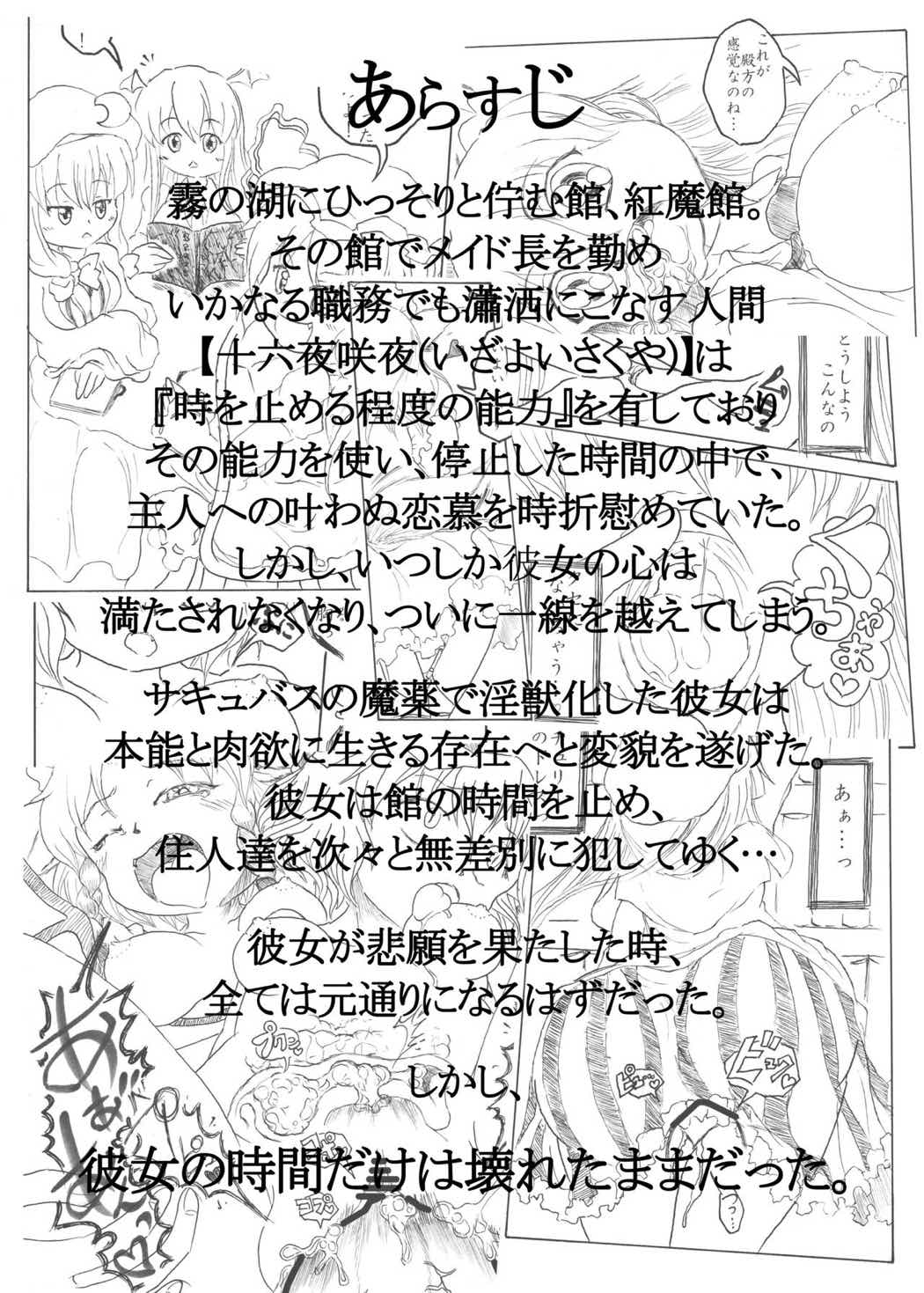 咲夜の時姦 2：00 3ページ