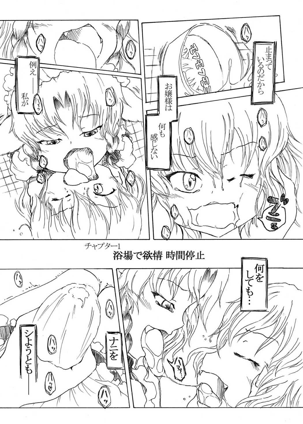 咲夜の時姦 2：00 7ページ