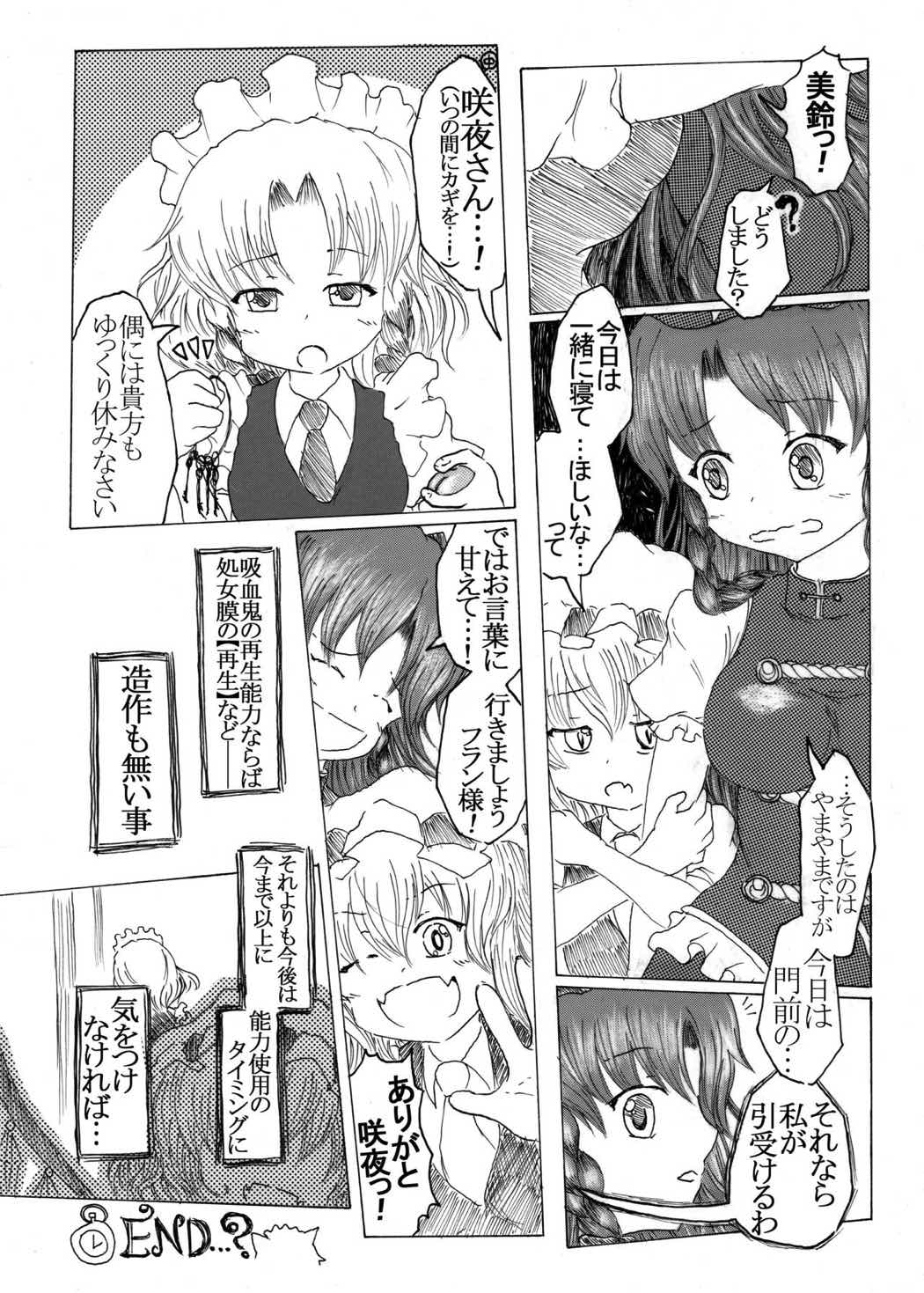 咲夜の時姦 2：00 31ページ