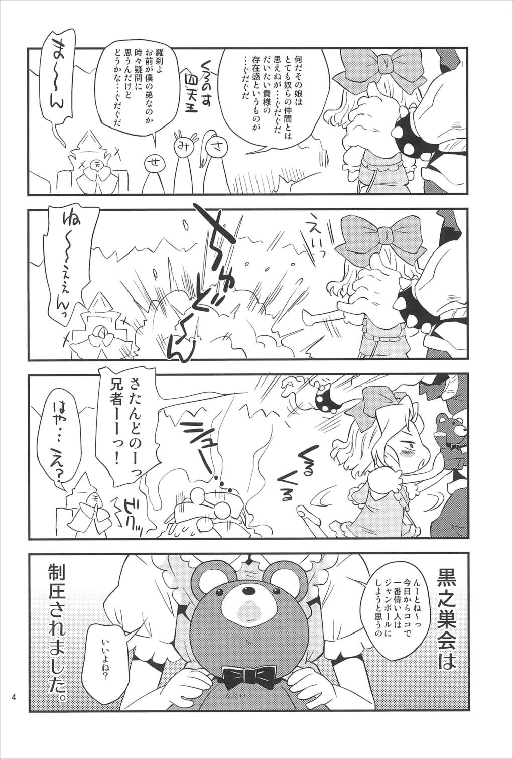 帝国きゃんでー 4ページ