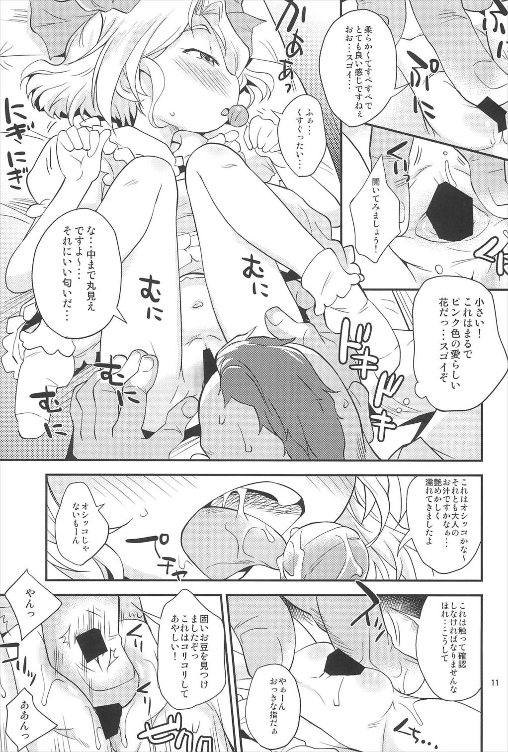 帝国きゃんでー 11ページ