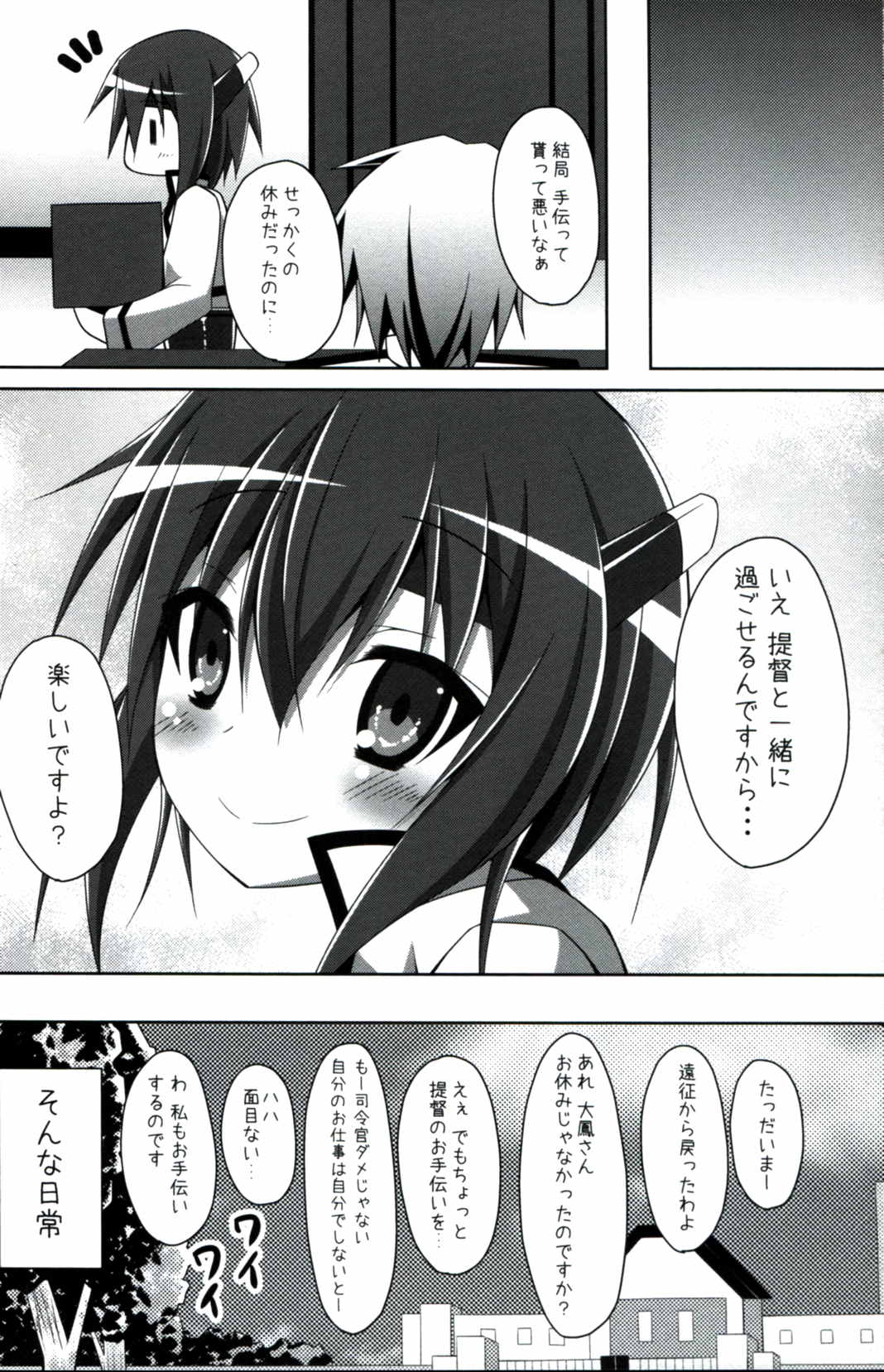 大鳳は提督とイチャイチャしたい 20ページ
