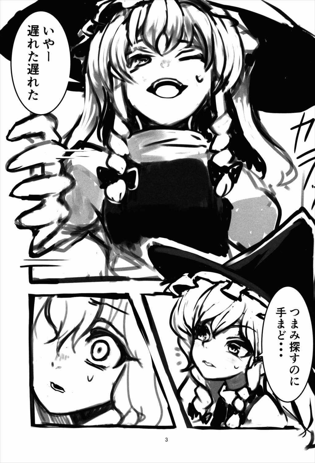 きつねのたわむれ 2ページ