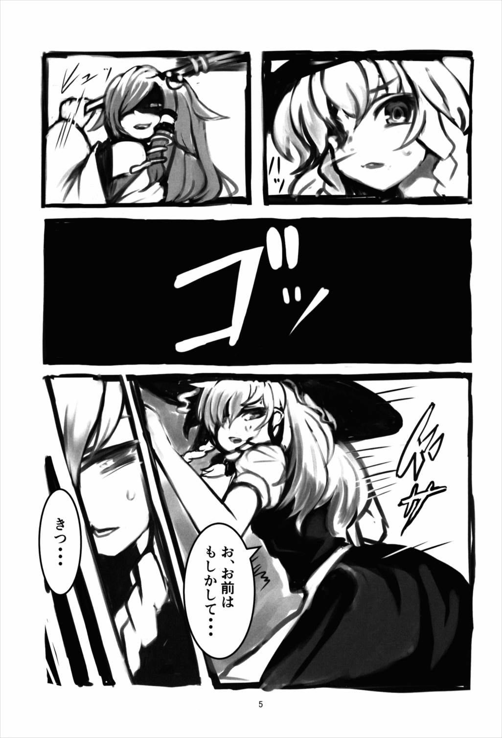 きつねのたわむれ 4ページ