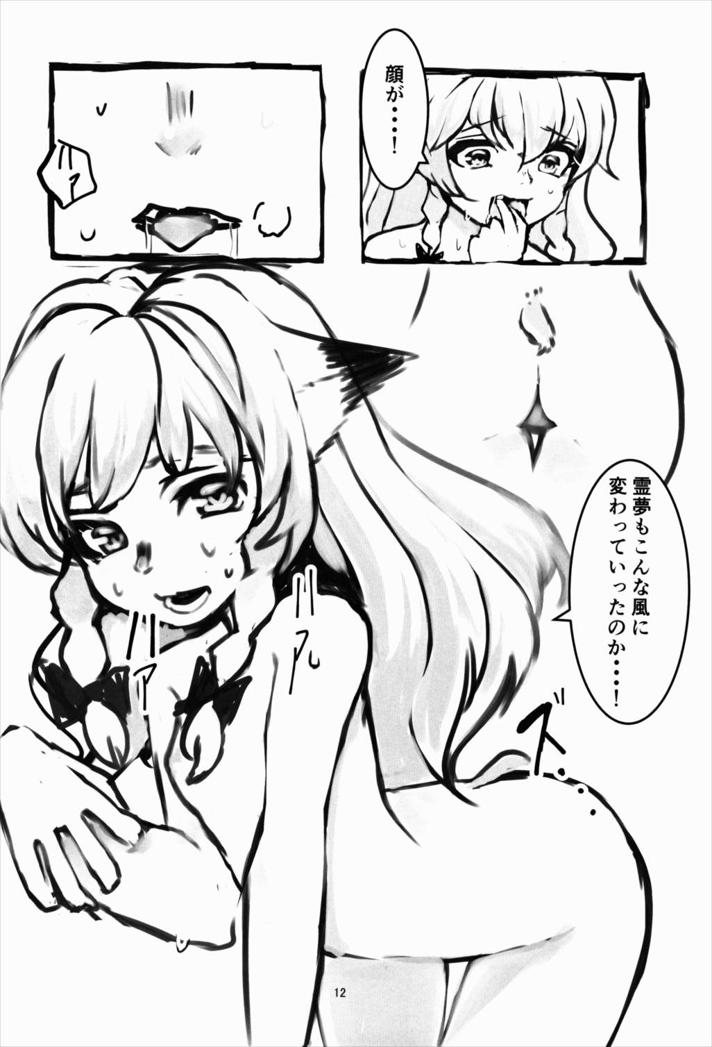 きつねのたわむれ 11ページ