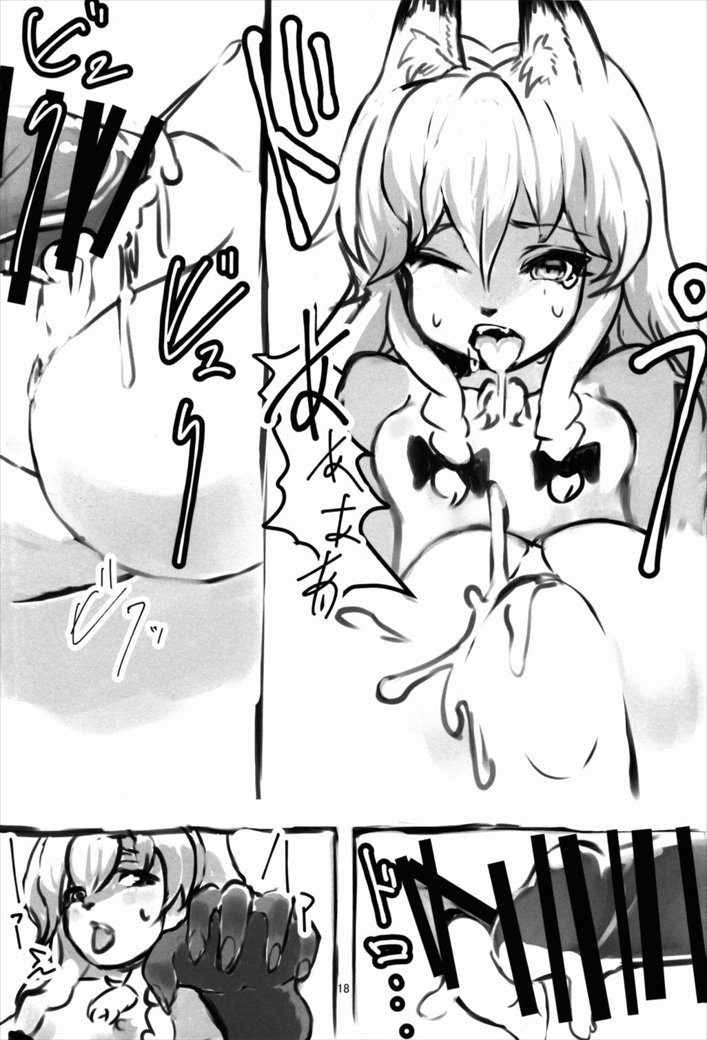 きつねのたわむれ 17ページ