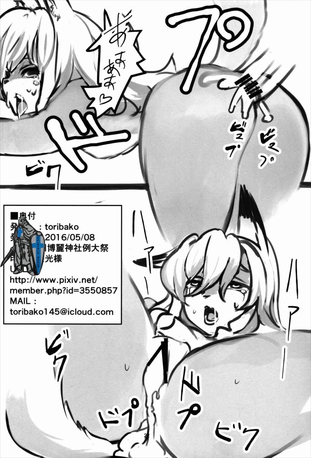 きつねのたわむれ 21ページ