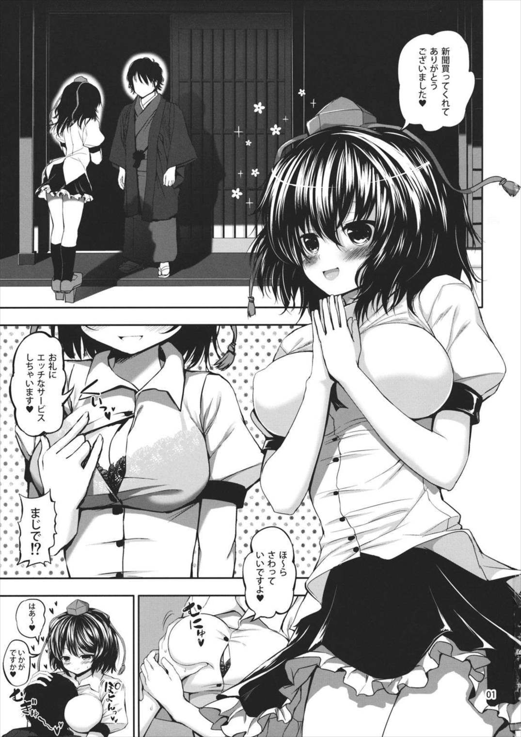 文ちゃんからエッチなサービスしてもらえた 2ページ