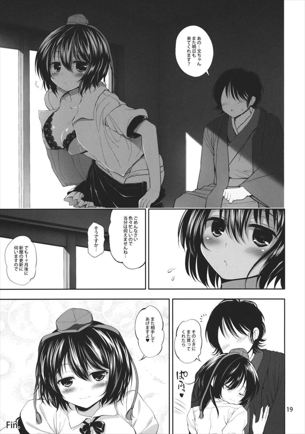 文ちゃんからエッチなサービスしてもらえた 20ページ