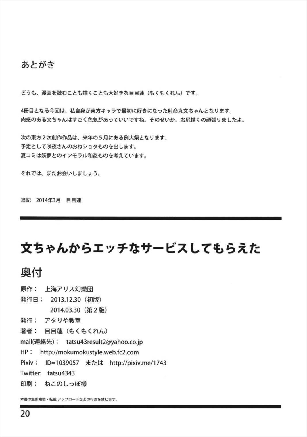 文ちゃんからエッチなサービスしてもらえた 21ページ