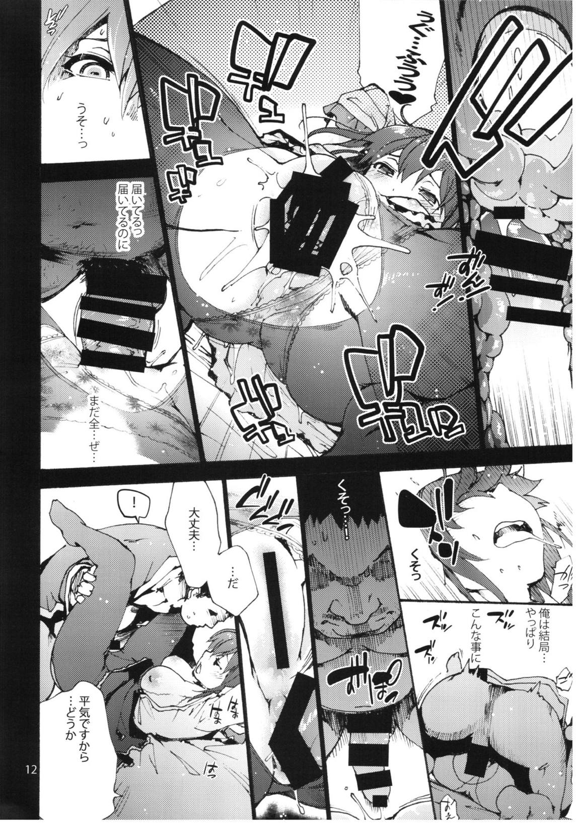 Falling衣玖さんvs.ヒモ 13ページ