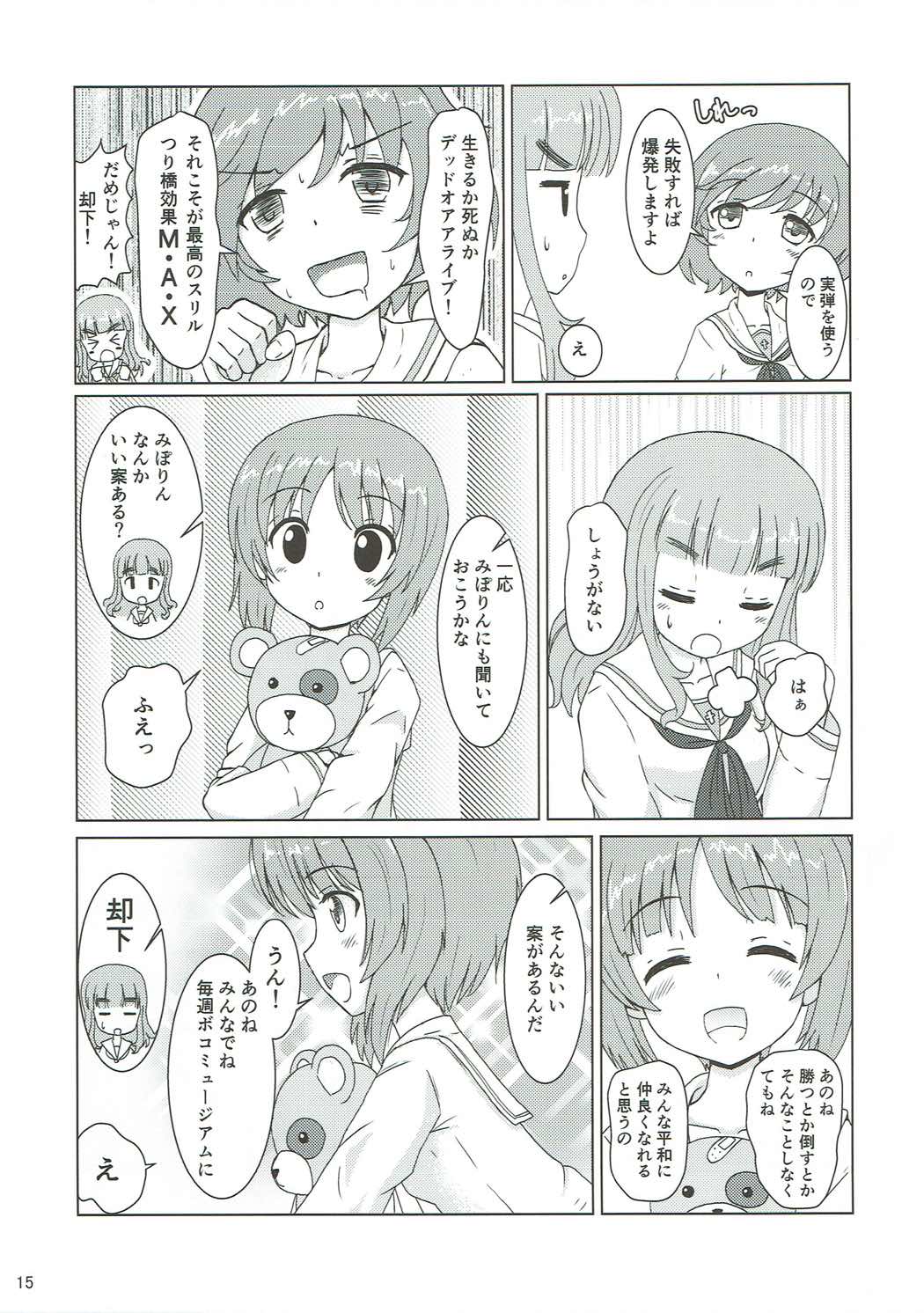 第二次愛里寿ちゃん攻略大作戦です 14ページ