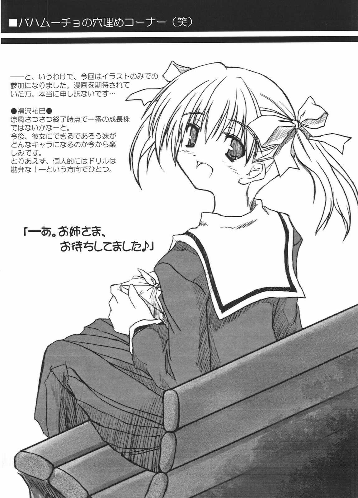 聖リリアン狂想曲 誰がために薔薇は咲く 3ページ