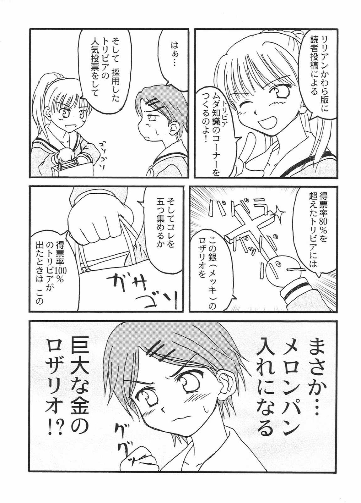 聖リリアン狂想曲 誰がために薔薇は咲く 6ページ