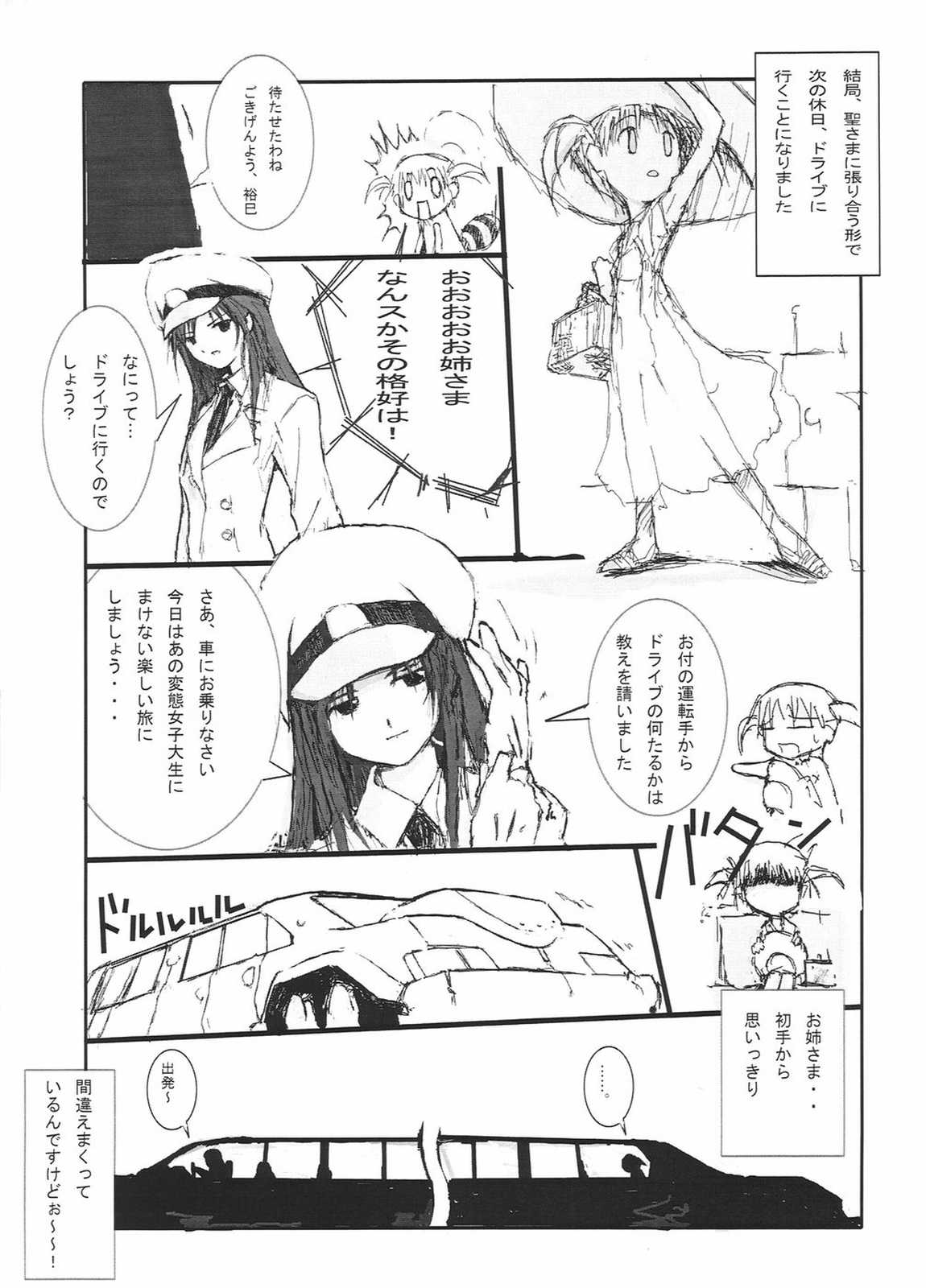 聖リリアン狂想曲 誰がために薔薇は咲く 13ページ
