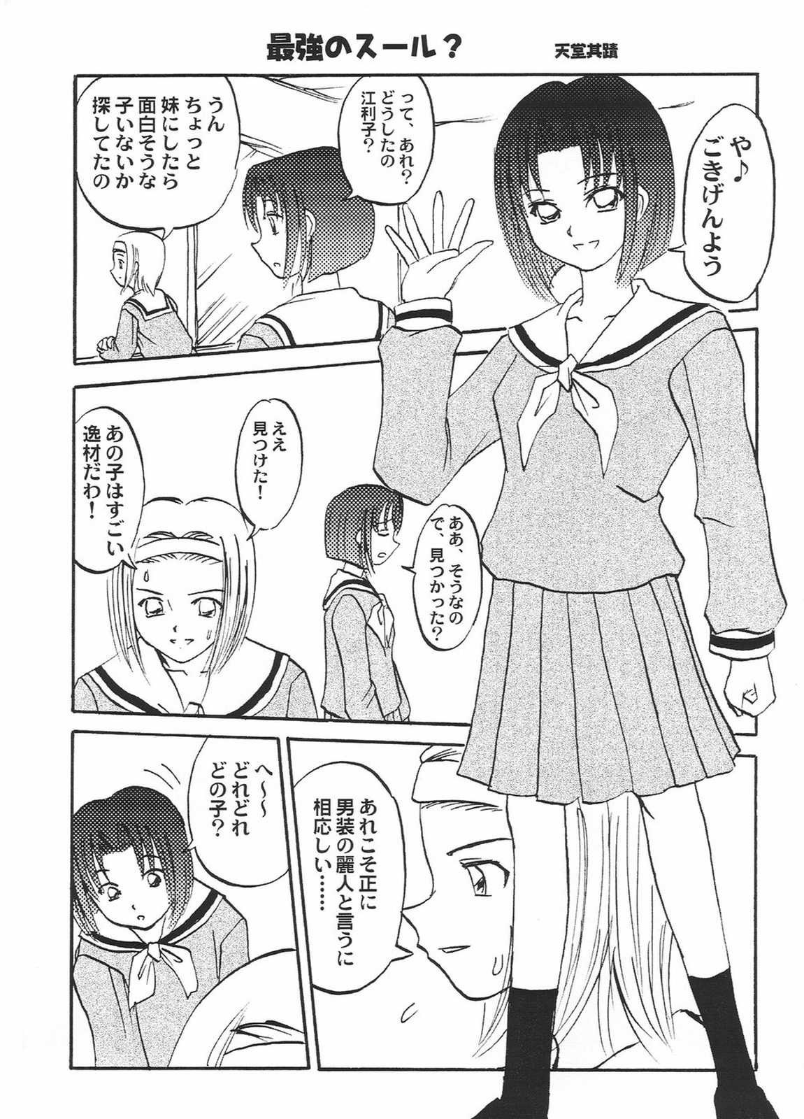 聖リリアン狂想曲 誰がために薔薇は咲く 16ページ