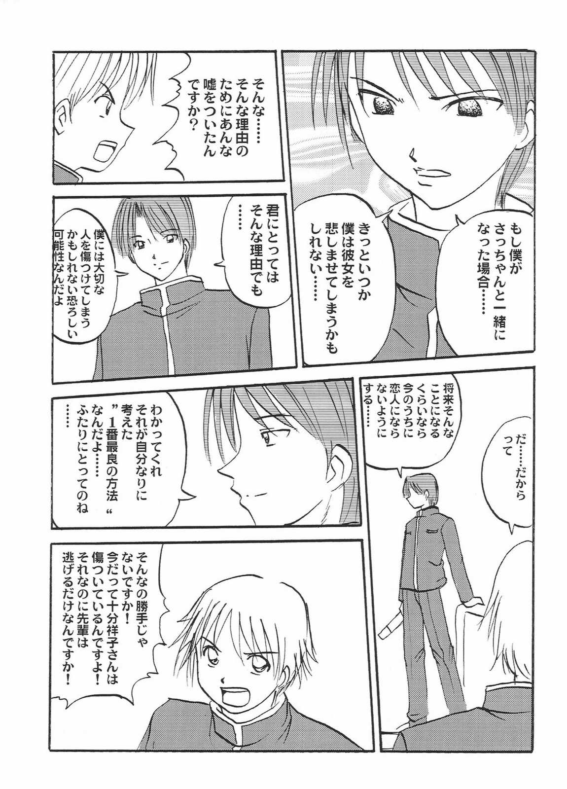 聖リリアン狂想曲 誰がために薔薇は咲く 24ページ