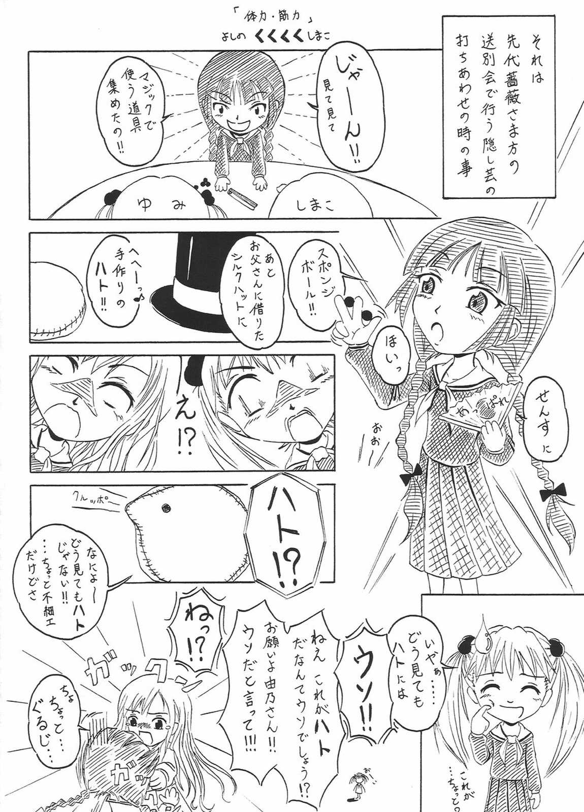 聖リリアン狂想曲 誰がために薔薇は咲く 33ページ