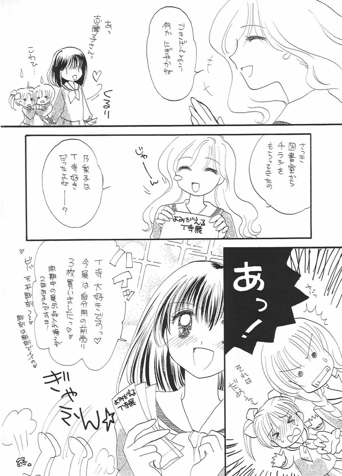 聖リリアン狂想曲 誰がために薔薇は咲く 37ページ