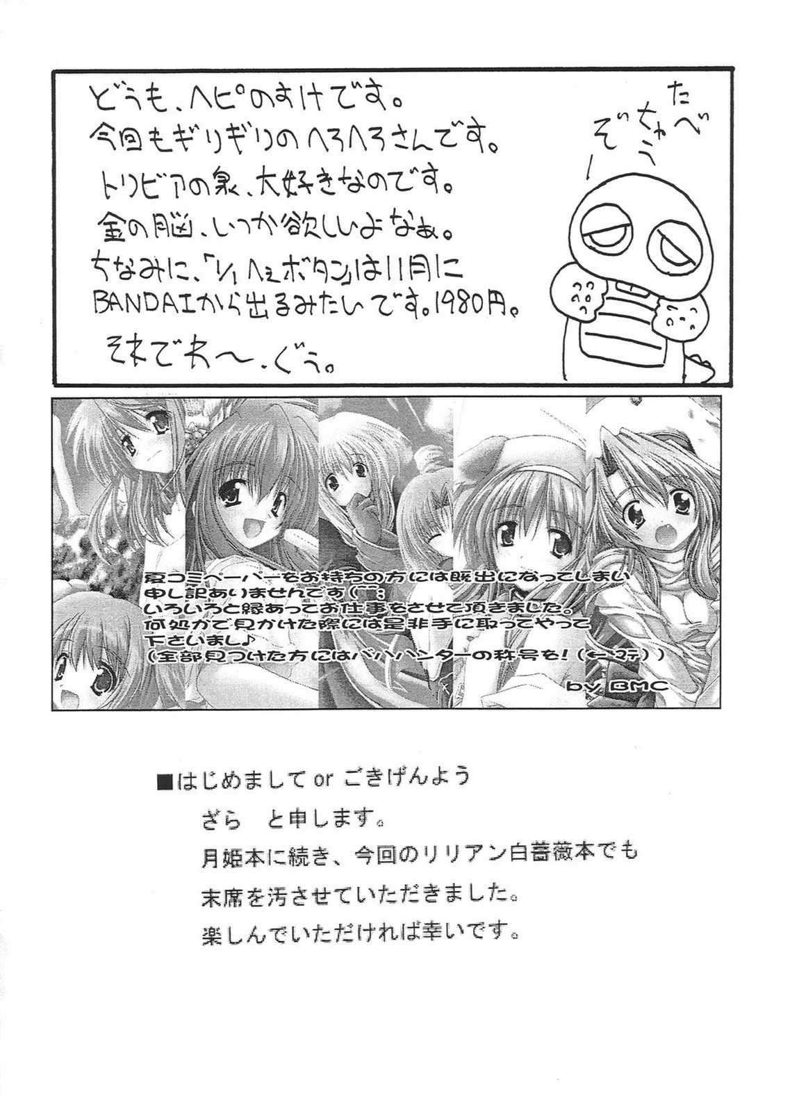 聖リリアン狂想曲 誰がために薔薇は咲く 47ページ