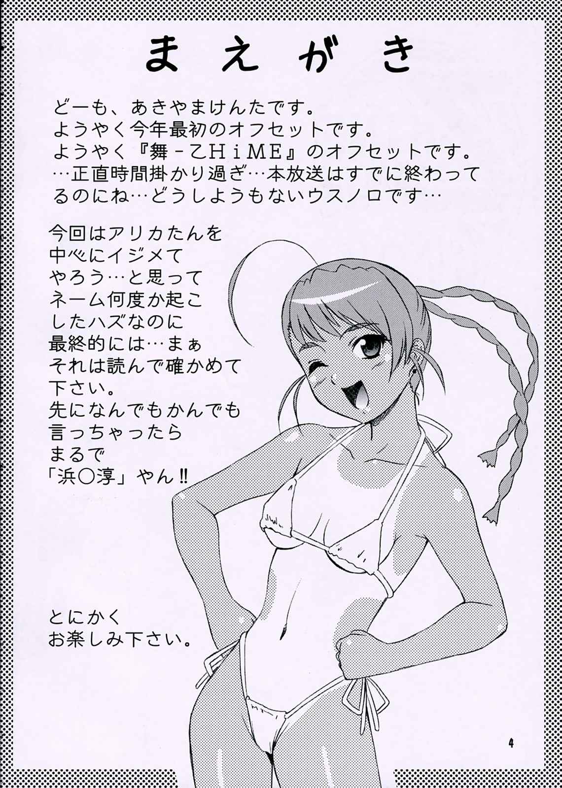 乙HiMEてぃっく 3ページ