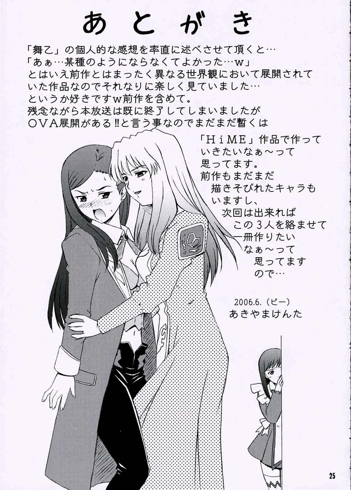 乙HiMEてぃっく 24ページ