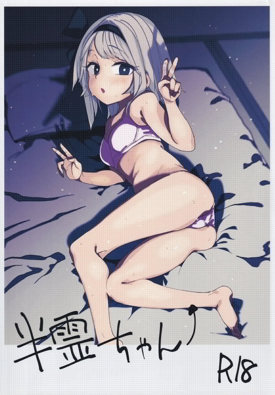半霊ちゃん→ 1ページ
