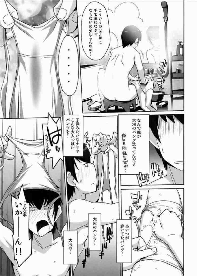 ひるドラ！ 8ページ