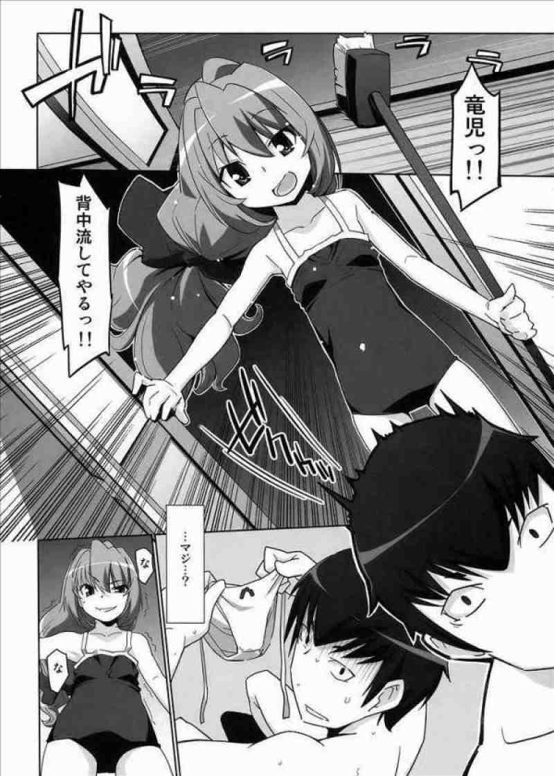 ひるドラ！ 9ページ