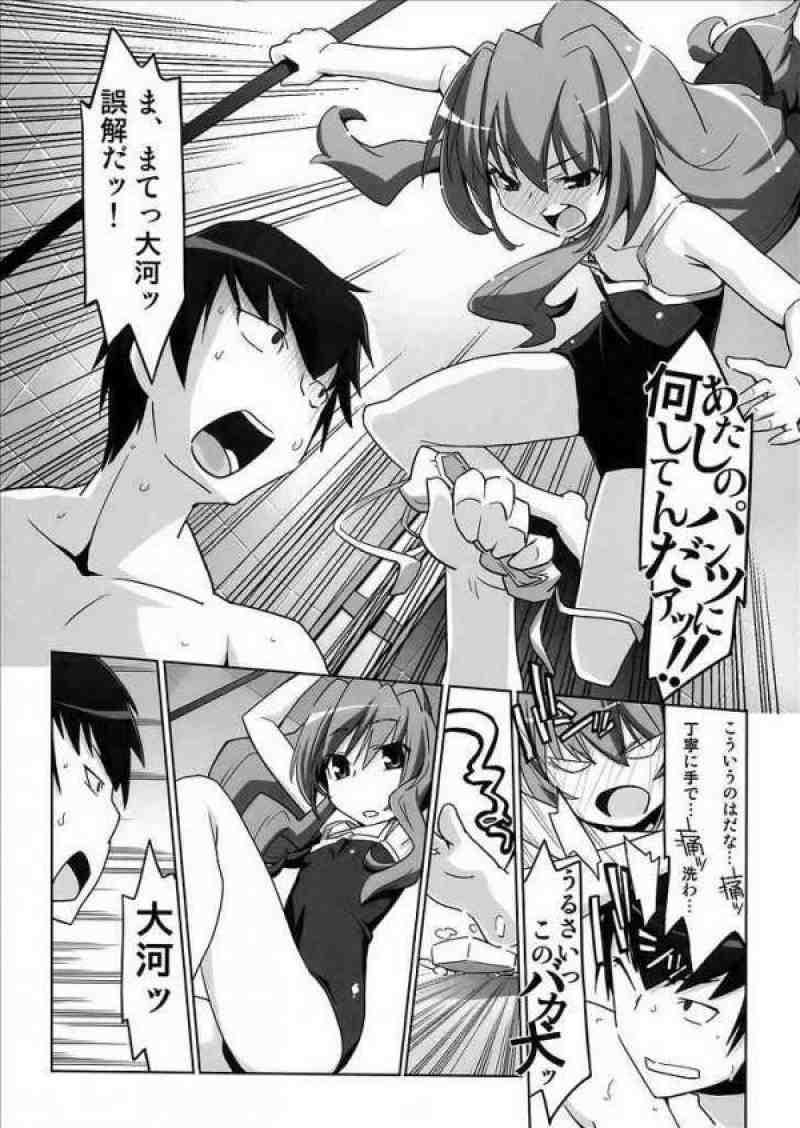ひるドラ！ 10ページ