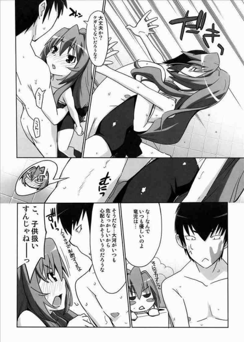 ひるドラ！ 11ページ