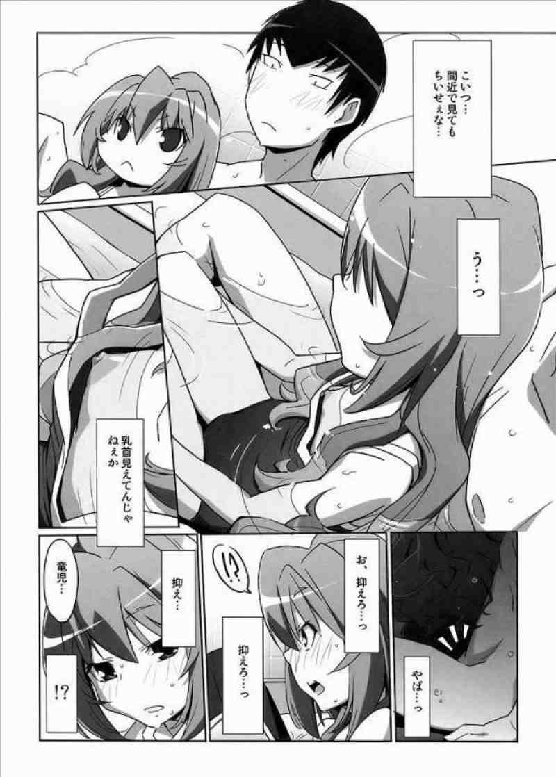 ひるドラ！ 13ページ