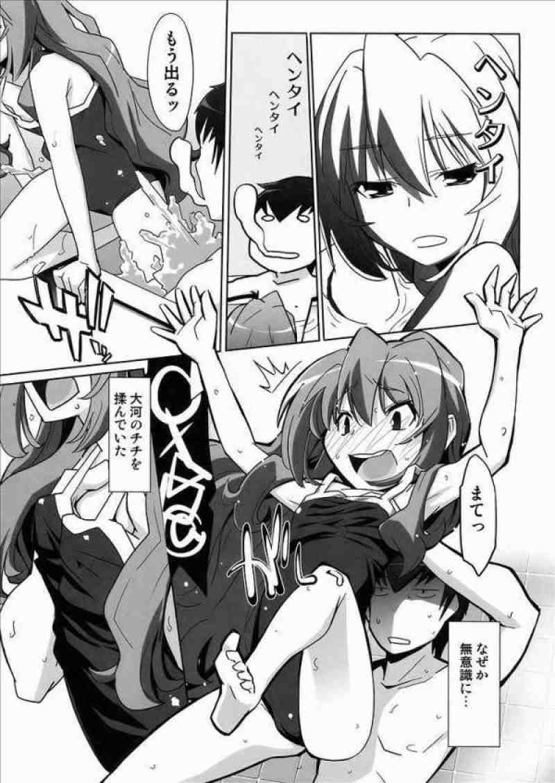 ひるドラ！ 14ページ
